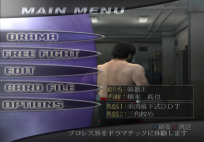 Wrestle Kingdom - Screenshot - Game Select (Japan) - 640x444