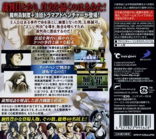 Simple DS Series Vol. 48: The Saibanin: 1-tsu no Shinjitsu, 6-tsu no Kotae - Box - Back (Japan) - 640x569