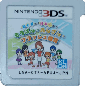 Soroban: Anzan: Flash Anzan Kanzenban - Cart - Front (Japan) - 883x890