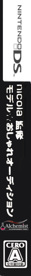 Nicola Kanshuu: Model * Oshare Audition - Box - Spine (Japan) - 140x1246