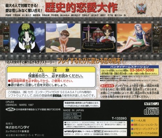 Next King: Koi no Sennen Oukoku - Box - Back (Japan) - 1606x1370