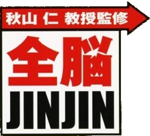 Master Jin Jin's IQ Challenge - Clear Logo (Japan) - 237x215