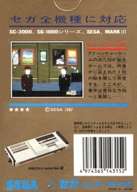 Loretta no Shouzou: Sherlock Holmes - Box - Back (Japan) - 2356x3295