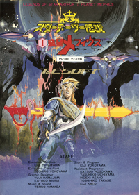 Star Arthur Densetsu I: Wakusei Mephius - Box - Front (Japan) - 698x980