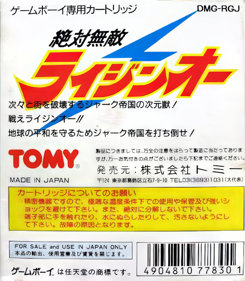 Zettai Muteki Raijin-Oh - Box - Back (Japan) - 600x688
