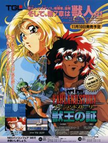 Farland Story: Juuou no Akashi - Advertisement Flyer - Front (Japan) - 607x800