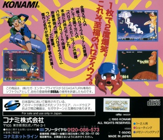 Parodius - Box - Back (Japan) - 1605x1370