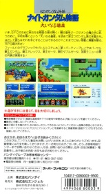 SD Gundam Gaiden: Knight Gundam Monogatari: Ooinaru Isan - Box - Back (Japan) - 1224x2224