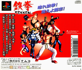 Tekken - Box - Back (Japan) - 1616x1377