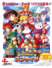 Twinkle Star Sprites - Advertisement Flyer - Front (Japan) - 1150x1500