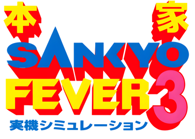 Honke Sankyo Fever 3: Jikki Simulation - Clear Logo (Japan) - 3800x2700