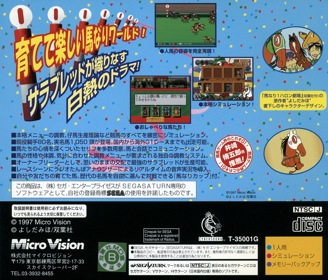 Umanari 1 Furlong Gekijou - Box - Back (Japan) - 1603x1370