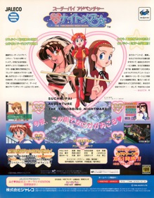 Suchie-Pai Adventure: Doki Doki Nightmare - Advertisement Flyer - Front (Japan) - 1170x1500