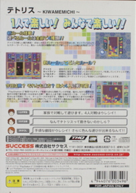 Tetris Kiwamemichi - Box - Back (Japan) - 406x577