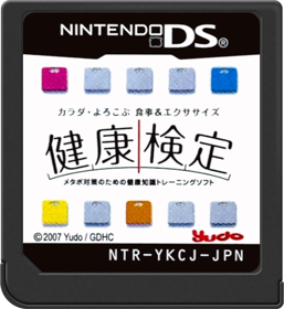 Karada, Yorokobu Shokuji & Exercise: Kenkou Kentei - Cart - Front (Japan) - 517x564