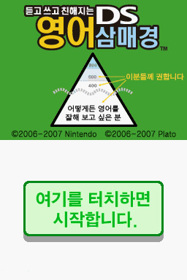 Practise English! - Screenshot - Game Title (Korea) - 256x384