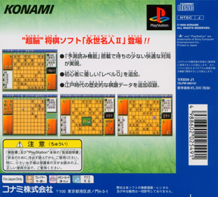 Eisei Meijin II - Box - Back (Japan) - 805x724