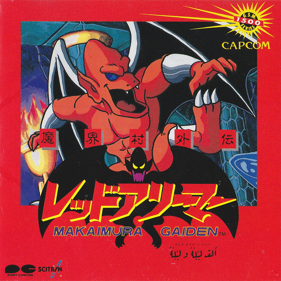 Gargoyle's Quest - Fanart - Box - Front (Japan) - 1000x1000