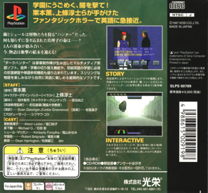 Dark Hunter: Ge Youma no Mori - Box - Back (Japan) - 700x650