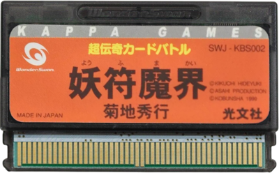Chou-Denki Card Battle: Youfu Makai - Kikuchi Shuugyou - Cart - Front (Japan) - 735x456