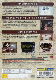 Princess Maker 2 - Box - Back (Korea) - 776x1100