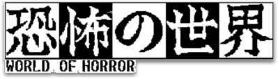 World of Horror - Clear Logo (World) - 637x182