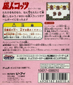 Genjin Kotts - Box - Back (Japan) - 839x979