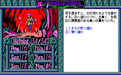 Proserpia - Screenshot - Gameplay (Japan) - 640x400