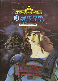 Star Arthur Densetsu II: Ankoku Seiun - Box - Front (Japan) - 704x980