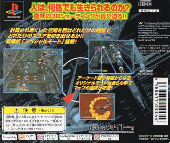RayCrisis: Series Termination - Box - Back (Japan) - 803x678
