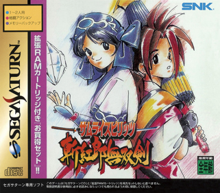 Samurai Spirits: Zankurou Musouken - Box - Front (Japan) - 1600x1400