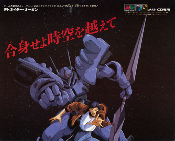 Detonator Orgun - Advertisement Flyer - Front (Japan) - 1520x1225