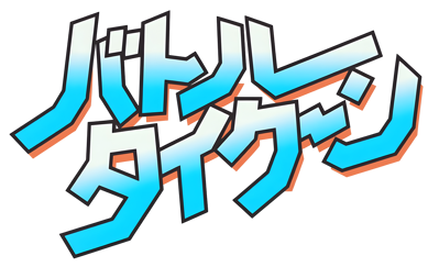 Battle Tycoon - Clear Logo (Japan) - 4200x2560