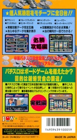 Hisshou! Pachi-Slot Fun - Box - Back (Japan) - 1224x2220