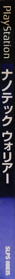 Nanotek Warrior - Box - Spine (Japan) - 52x966