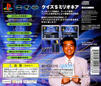 Who Wants to Be a Millionaire - Box - Back (Japan) - 598x512