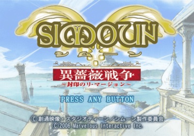 Simoun: Ibara Sensou: Fuuin no Remersion - Screenshot - Game Title (Japan) - 640x448