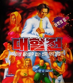 The Great Fighter - Box - Front (Korea) - 818x928