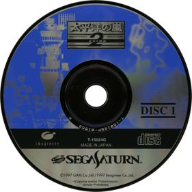Taiheiyou no Arashi 2: Shippuu no Moudou (Shokai Gentei Premium Box) - Disc (Japan) - 1430x1430