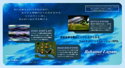 Bahamut Lagoon - Box - Back (Japan) - 4444x2440