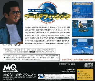 Matsukata Hiroki no World Fishing - Box - Back (Japan) - 1605x1370
