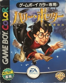 Harry Potter and the Sorcerer's Stone - Box - Front (Japan) - 1163x1474