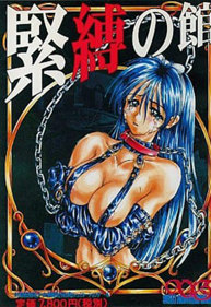 Kinbaku no Yakata - Box - Front (Japan) - 352x512