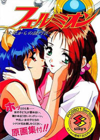 Fermion: Mirai kara no Houmonsha - Box - Front (Japan) - 256x358