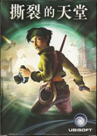 Beyond Good & Evil - Box - Front (China) - 573x800