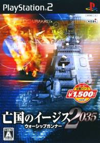 Boukoku no Aegis 2035: Warship Gunner - Box - Front (Japan) - 500x714