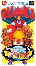 Youkai Buster: Ruka no Daibouken - Box - Front (Japan) - 1536x2808