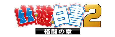 Yuu Yuu Hakusho 2: Kakutou no Shou - Clear Logo (Japan) - 4000x1285
