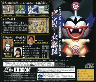 Momotarou Douchuuki - Box - Back (Japan) - 1605x1370