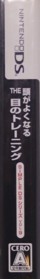 Simple DS Series Vol. 9: Atama ga Yokunaru: The Me no Training - Box - Spine (Japan) - 93x648